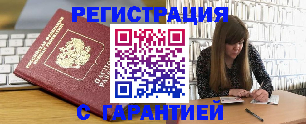 прописка в квартире в Пензенской области
