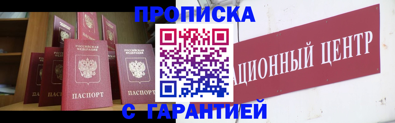 временная регистрация недорого в Пензенской области